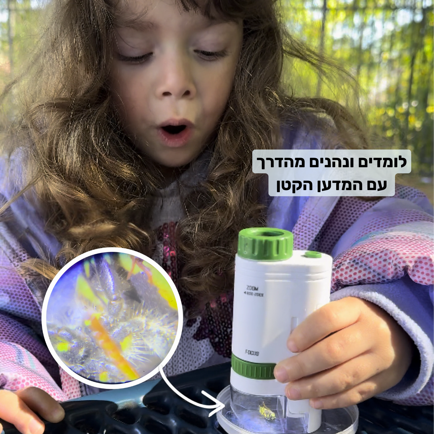 המדען הקטן®