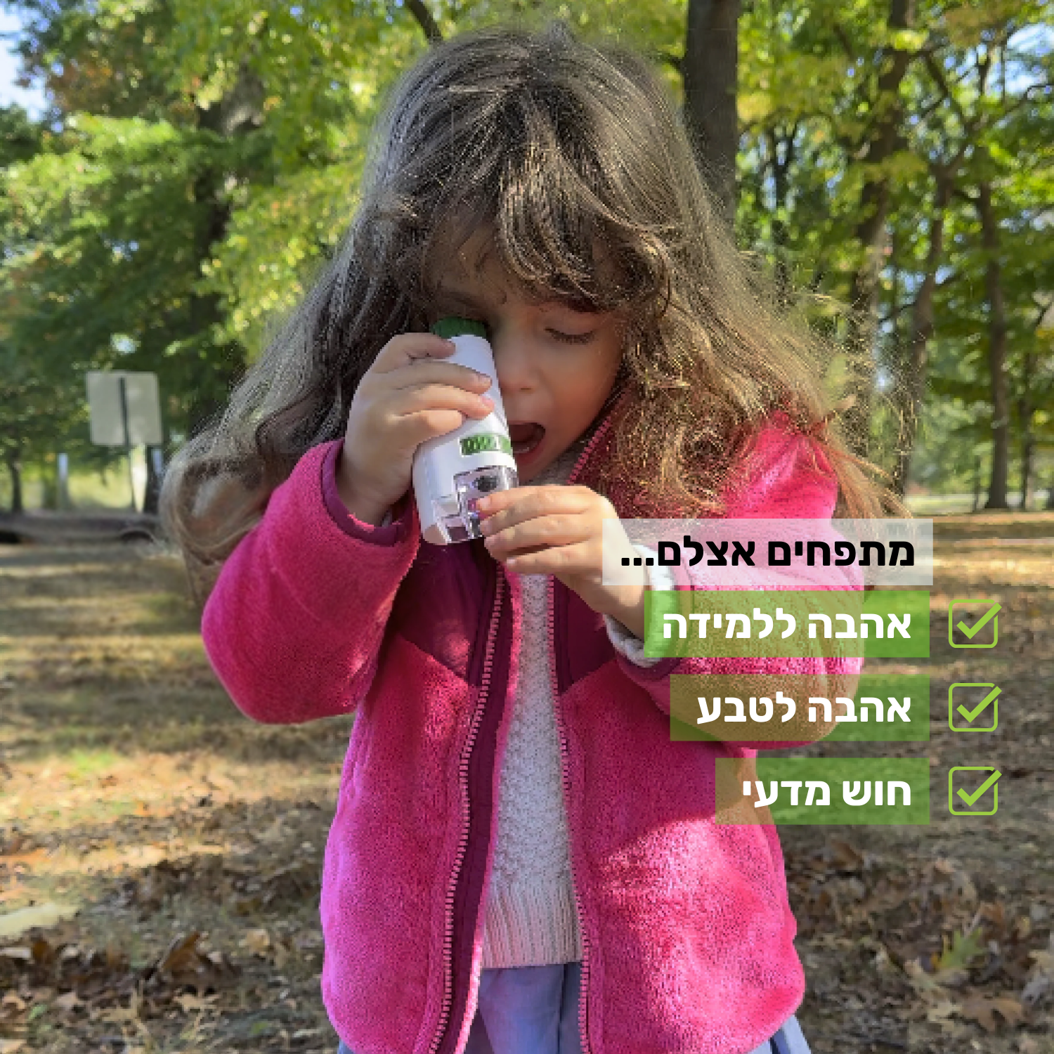 המדען הקטן®